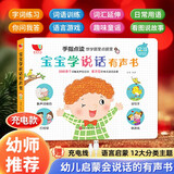 孩悦 宝宝学说话有声书婴幼儿宝宝触摸认知书 会说话的早教启蒙有声书 语言启蒙开发训练绘本图画书开学季寒暑假课外阅读