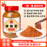 六婆辣椒面麻辣味瓶装500g火锅干碟卤肉烧烤蘸料炸鸡辣椒粉撒料家用