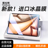 图拉斯2025年款【顶级冰晶】适用iPad air7/6钢化膜11英寸防摔耐刮M3苹果平板丝滑防指纹超清全包保护膜