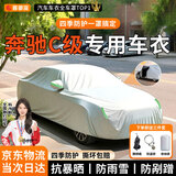 晋御滋奔驰C级专用车衣全车罩遮阳防晒防雨雪防霜冻加厚牛津布四季通用