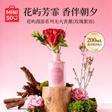 名创优品（MINISO）花屿漫游系列无火香薰玫瑰絮语200mL卧室客厅花艺藤条香薰礼物