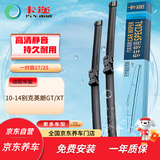 卡迩(10-14年款)别克英朗GT/XT 无骨雨刷器/雨刮器A级胶条27+25直插头