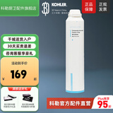 科勒（KOHLER）净水机滤芯KP040\/KP050直饮水机耗材80031\/80041活性炭配件 KP040复合活性炭【80031T-R1】