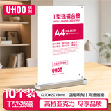 优和（UHOO）A4立牌席卡亚克力T型强磁台卡台签磁吸会议桌面展示牌台牌 竖款10个装