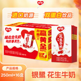 银鹭 花生牛奶口味 复合蛋白饮料 250ml*16盒 整箱 