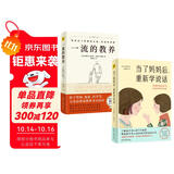 当了妈妈后 重新学说话+一流的教养（套装共2册）
