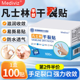 Mediviz凡士林干裂贴手足脚干裂贴裂口防脚跟防水秋冬皲裂开裂季手指胶布