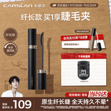卡姿兰（Carslan）灵动大眼睫毛膏(纤长款)深邃纤长防水不晕染黑色7.5g 生日礼物女
