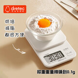 多利科（Dretec）日本电子厨房秤烘焙秤克秤食物秤小型磨砂秤面中秋节做月饼专用
