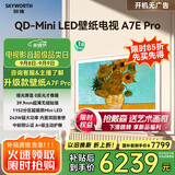 创维壁纸电视65A7E Pro 65英寸超薄壁画艺术电视mini led平板液晶电视机65吋 国家补贴 以旧换新