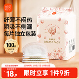 新贝 防溢乳垫 一次性防溢乳贴溢奶垫 柔软透气100片（3D款）