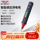 德力西电气测电笔多功能数显智能感应电工验电笔380V可拆卸批头 H3A试电笔