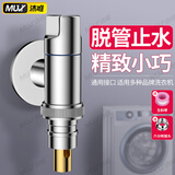 沐唯（muvi）洗衣机水龙头专用四分螺纹接口家用阳台4分单冷自来水嘴角阀