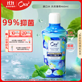 皓乐齿（Ora2）漱口水天然薄荷味460ml 清新口气 去渍护龈0酒精不辣口