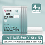 洁丽雅（Grace）一次性抗菌枕套4包装加厚床上用品酒店出行差旅卧铺单人家用