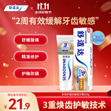 舒适达【抗敏防蛀】多效护理牙膏100g 护龈口腔护理 新旧包装随机发