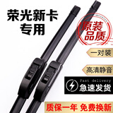 五菱荣光v雨刮器片荣光小卡雨刮器荣光S雨刷器荣光/荣光新卡原装胶条片单排双排小货车配件原厂无骨雨刷条 五菱荣光新卡 雨刮器