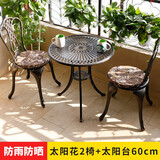 莫 家 户外铸铝桌椅组合室外铁艺休闲花园阳台桌椅户外小型茶桌三件套 太阳花2椅+60CM太阳圆台