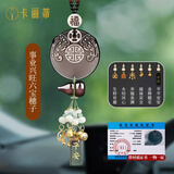 卡丽蒂2025汽车挂件车载出入平安符挂饰男士高档新车后视镜车内装饰用品 天然黑曜石双貔貅-事业兴旺六宝穗子