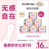 高洁丝【柔滑呵护】少女肌护垫190mm10片*6包日用迷你卫生巾京东自营