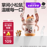 babycare儿童保温杯小松鼠婴儿宝宝学饮杯不锈钢吸管水杯壶学生上学300ml