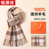 恒源祥围巾女冬款羊毛格子披肩秋冬季女士围脖送妈妈生日礼物妇女节礼盒