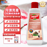 美瑞乐化妆品污渍克星50ml去除口红印粉底液除泥巴渍草渍花渍专用清洁剂