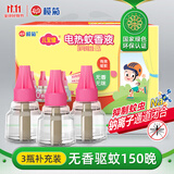 榄菊儿宝健电蚊香液3瓶150晚补充装无香型电蚊香驱蚊蚊香液防蚊补充液