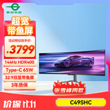 泰坦军团49英寸曲面屏144Hz Type-C65W HDR 32:9双显带鱼屏 电竞办公炒股票 旋转升降准4K电脑显示器C49SHC
