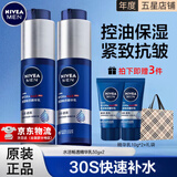 妮维雅（NIVEA）精华露小蓝管男士护肤化妆品补水保湿紧致抗皱精华七夕礼物送男友 小蓝管50gx2