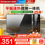 美的（Midea）家用微波炉光波烤箱微烤一体机平板加热多功能智能杀菌饭盒蒸菜单C20