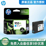 惠普（HP） 955XL原装墨盒 适用惠普8210 8720 8730 7740 7720 7730打印机 955XL青色大容量（约1600页）