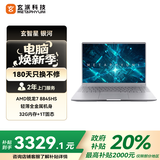 玄派玄智星银河 16英寸轻薄商务笔记本电脑R7 8845H  2.5K 120Hz 32G DDR5 1T AI全能本 政府补贴20%
