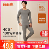宜而爽【40支100%全棉】秋冬秋衣秋裤套装男士纯棉圆领保暖内衣棉毛衫