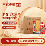 茅台【带鉴定证书】国内版 2020年 500mL 6瓶 茅台飞天原箱