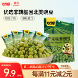 甘源芥末味青豌豆青豆豌豆粒休闲办公室零食坚果炒货特产下酒食品258g