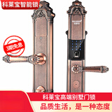 科莱宝防水别墅欧式指纹锁双开大门锁智能锁密码锁木门电子锁程带遥控器 1.单开高端欧式别墅指纹锁