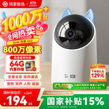 华为智选4K 800万摄像头监控家庭用室内手机远程可对话360度无死角带夜视 婴儿宝宝宠物云台看护器海雀3s4K