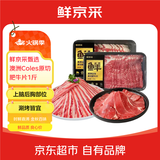 鲜京采&Coles 澳洲谷饲上脑+后胸原切肥牛片1斤 烤肉 火锅食材 源头直发