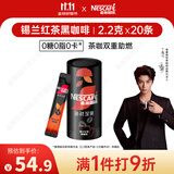 雀巢（Nestle）【代言人丁禹兮同款】绝对深黑锡兰红茶速溶黑咖0糖0脂*2.2g*20条