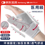 Barbenny医用腱鞘炎护腕大拇指手腕劳损关节固定器妈妈鼠标手产后康复护具