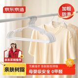 京东京造衣架家用衣挂防滑无痕晾衣架子衣服架大衣衣撑子干湿两用 20支白