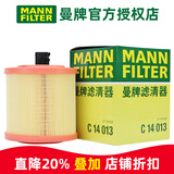 曼牌滤清器（MANNFILTER）空滤空气滤芯格滤清器进气格过滤网发动机保养专用汽车配件 新科鲁兹 15-19款 1.5 1.4T