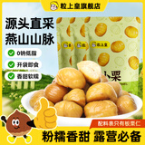 粒上皇板栗仁100g*3袋 栗子板栗坚果炒货干果零食特产 板栗源自燕山山脉