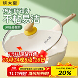 炊大皇 炒锅 麦饭石色不粘锅多功能少油烟炒菜锅平底32cm 电磁炉通用