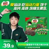 徐福记雀巢美禄【孙颖莎】同款运动力量饼干礼盒高钙高铁含维生素B2 2 【无周边】经典巧克力味504g