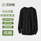 京舒棉京东自有品牌棉·男士纯棉长袖T恤青少年抗菌软棉棉打底衫 黑色 XL