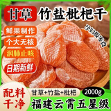 香传小巷五星级竹盐甘草枇杷果干痰止润凉喉不咳无添加福建云霄琵琶干蜜饯 【家庭常备】竹盐枇杷干2kg/8罐