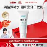 吾诺（UNO）男士洗面奶130g面部去油保湿泡沫洁面乳护肤品资生堂进口