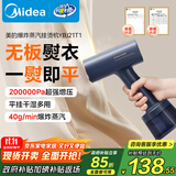 美的（Midea）【大功率蒸汽榜TOP1】手持挂烫机/家用熨烫机/爆炸蒸汽电熨斗/小型便携蒸汽机/政府补贴YBJ21T1